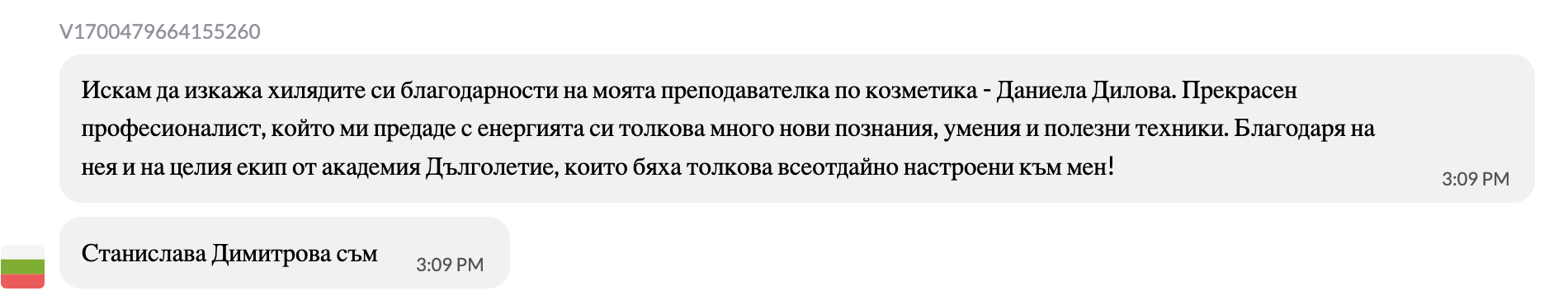отзив