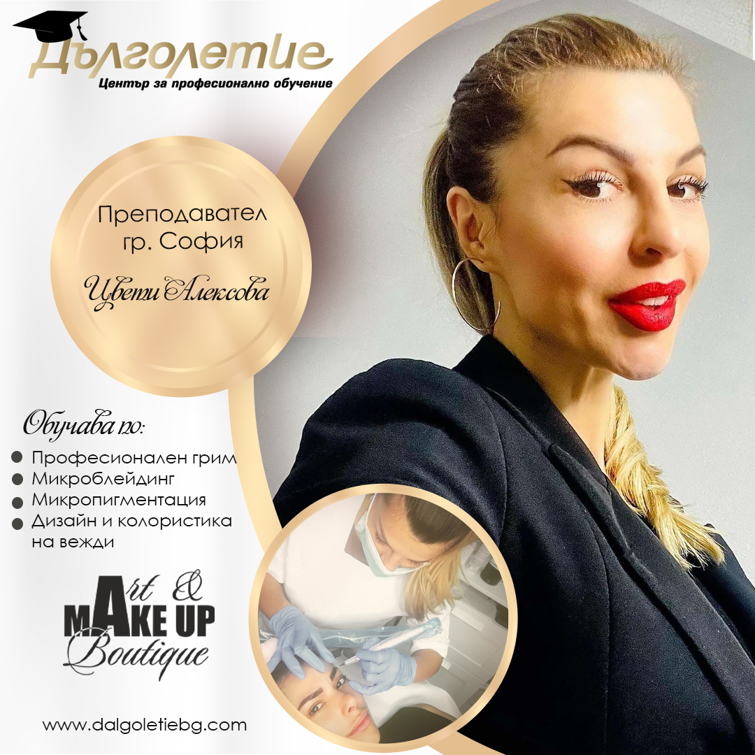 Цвети Алексова - преподавател - софия Цвети Алексова - преподавател - софия